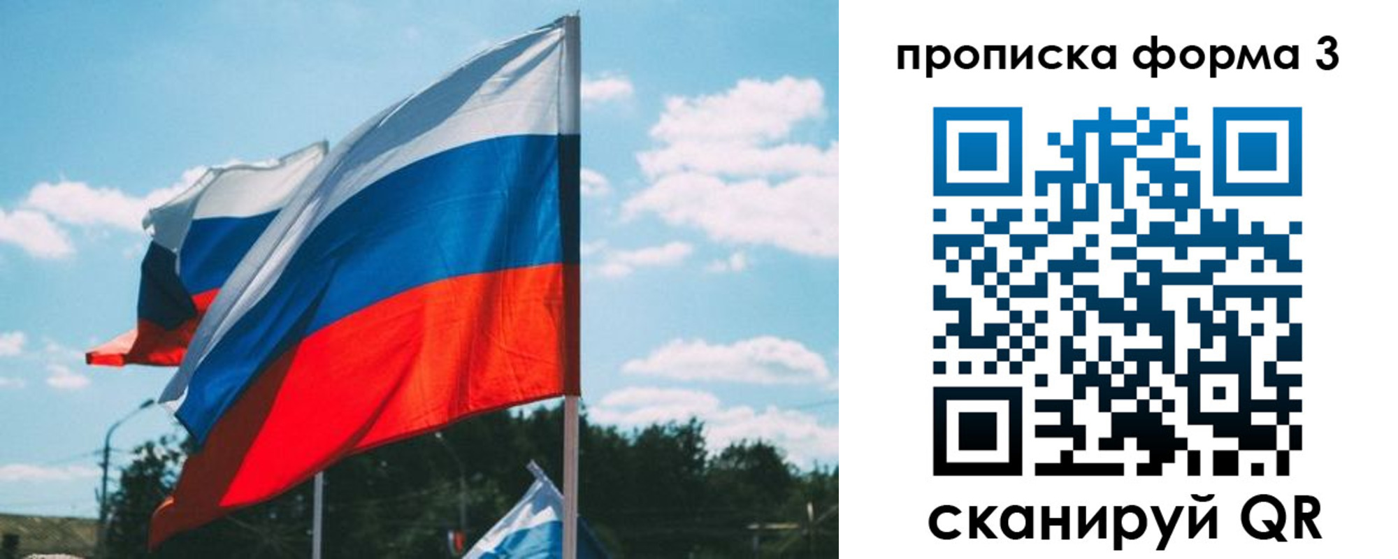 прописка в Осташкове