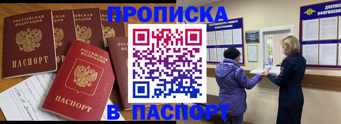 прописка 2025 в Осташкове