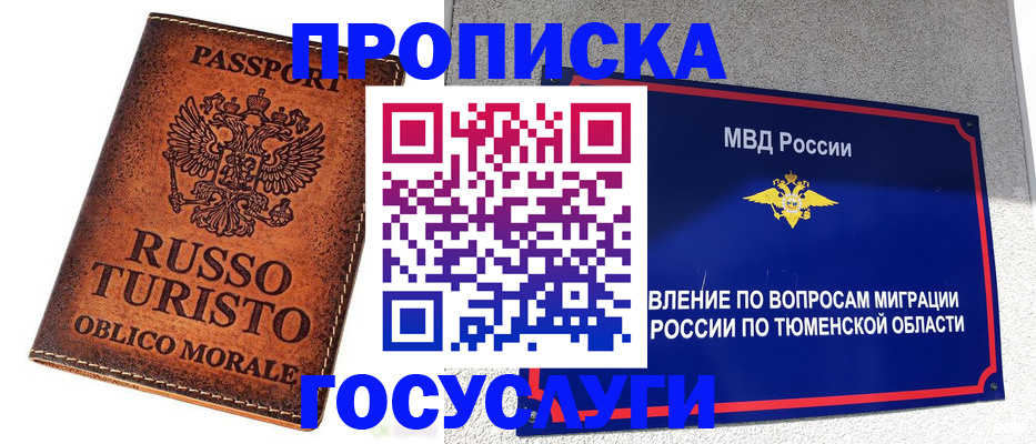 временная прописка в Осташкове